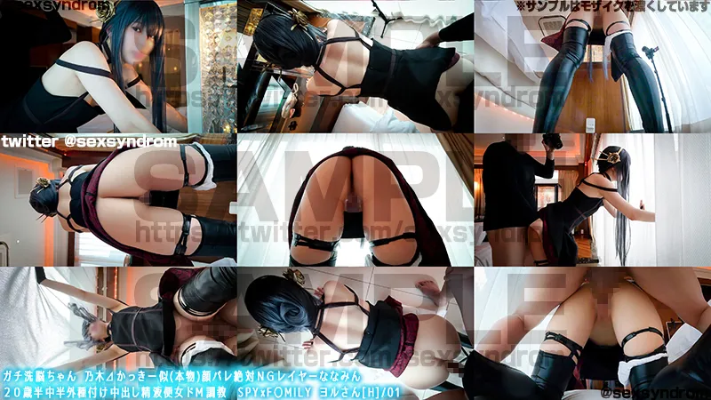 【SPYxFAMILY ヨル】【看護学生ハメ撮り流出】ガチ洗脳ちゃん 乃木⊿かっきー似(本物)顔バレ絶対ＮＧレイヤーななみん ２０歳半中半外種付け中出し精液便女ドМ調教　SPYxF〇MILY ヨルさん[H]/01