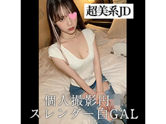 【白桃はな】【パパ活JDハメ撮り流出】※身バレ削除案件【白ギャル極上美女・顔射・中出し２発射、めちゃシコ保障の濡れマン激ピス映像流出※オナニーし過ぎ警報※】