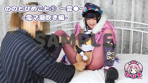 【原神 雲菫】ののとひめごと 〜雲◯〜 電マ潮吹き編