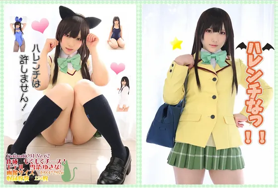 【雪菜】【To LOVEる-とらぶる- 古手川唯】ハレンチなっ！！