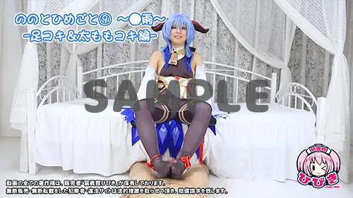 【原神 甘雨】ののとひめごと⑨ ～◯雨～ 足コキ＆太ももコキ編