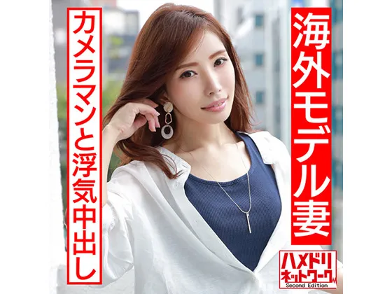 【橘奏海】【現役モデル人妻不倫NTRハメ撮り流出】【フランス人仕込みハードコアFUCK!!】世界で活躍するスレンダー神ボディモデル妻 29歳  本能むき出し極太絶倫チンポでポルチオ崩壊イキ狂う快楽堕ち国際NTR