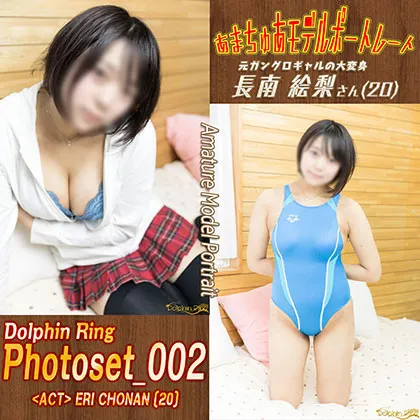 Dolphin Ring Photoset_002 - 長南 絵梨（ドルフィン・リング・フォトセット）