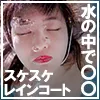 【レインコート×水中セックス】14 Pipimaru（ぴぴまる）