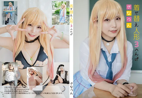 【石井早苗】【着せ恋 喜多川海夢】着せ替え人形３へんげ