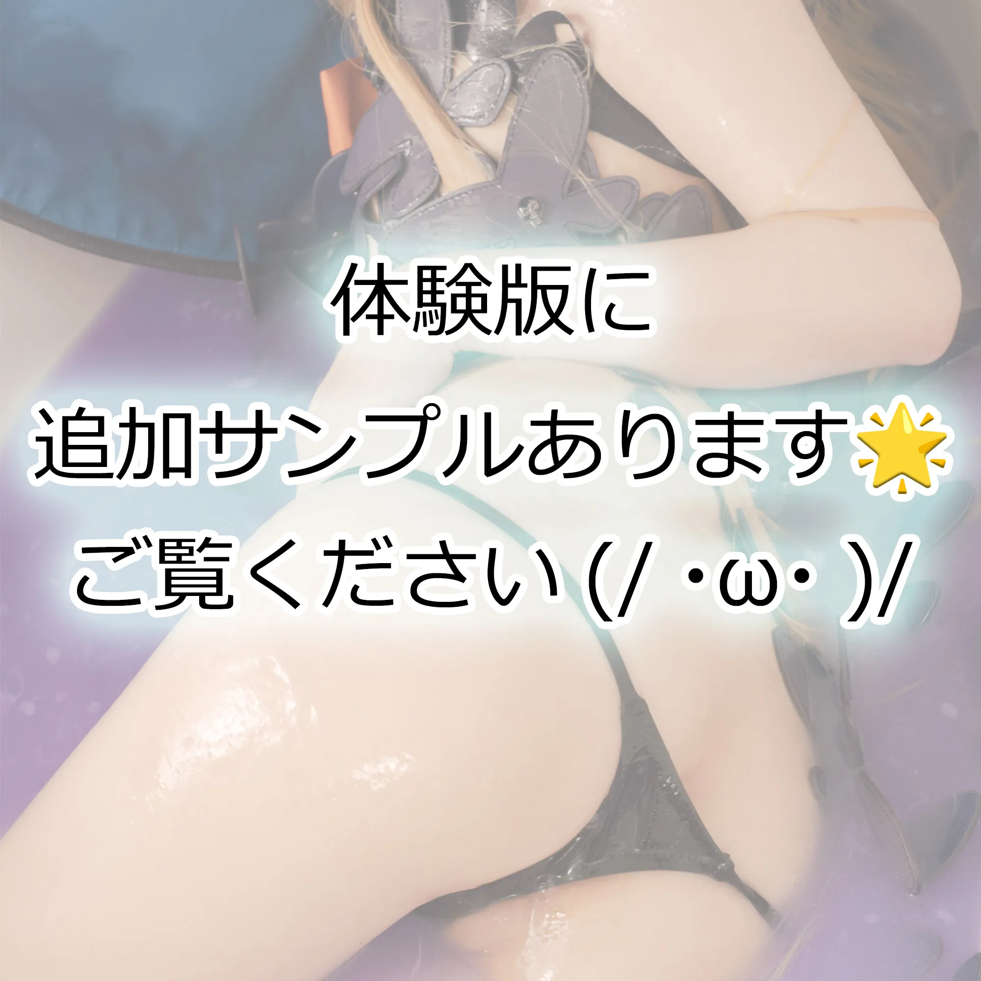 【水無月みり】【FGO アビゲイル】ごめんなさい、私っていけない子なの。