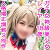 【豪華3部作172分高画質】女神級美少女レイヤー18歳【長時間Ｄキス＆淫具責めアクメ＆デカマラ吸引】【中出し５発×鬼イラマ２発・エビ反り絶叫痙攣】【ガチ7Ｐ超乱交！パイパン性器イキ潮失禁破壊】一挙収録