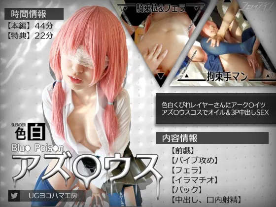 【アークナイツ アズリウス】【UGYS 26】色白くびれレイヤーさんにアーク〇イツ アズ〇ウスコスでオイル＆3P中出しSEX