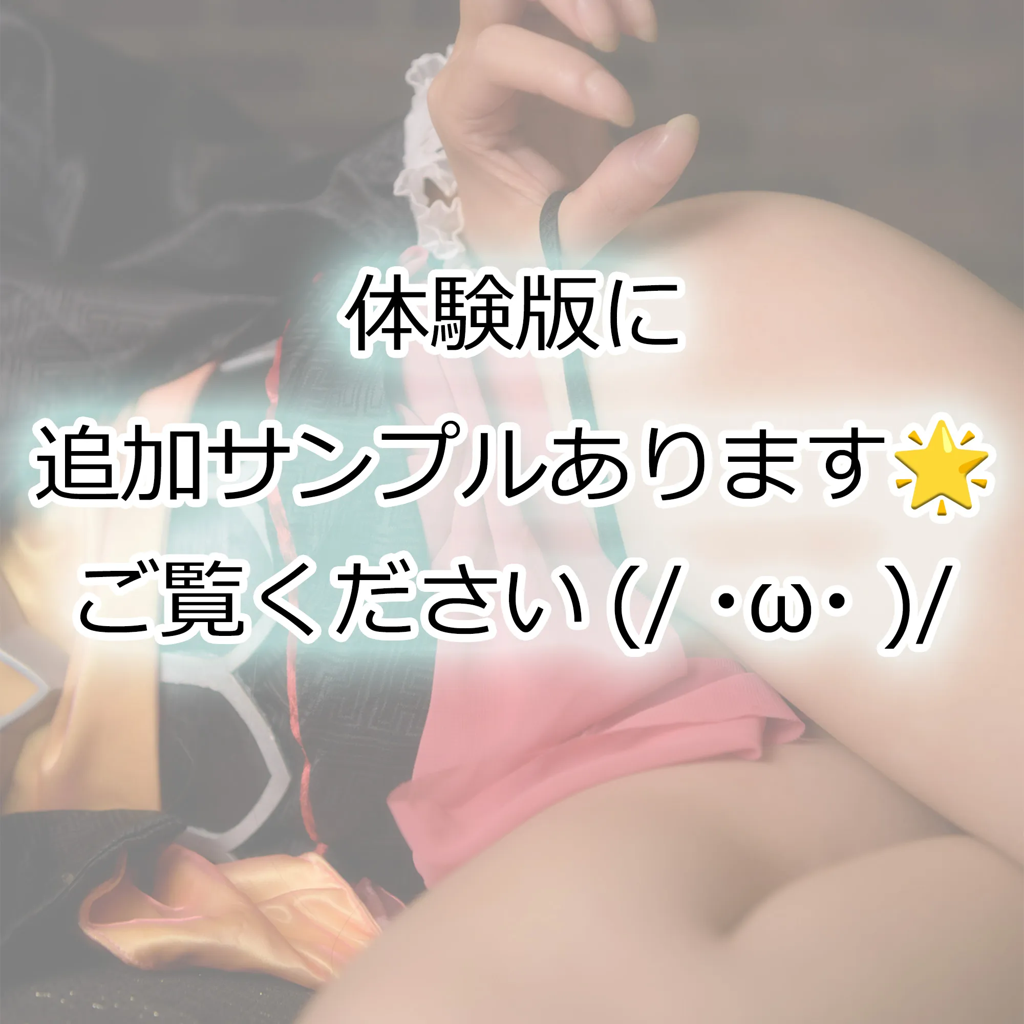 【水無月みり】【To LoVeる ダークネス ネメシス】ネメシス様の下僕の心得