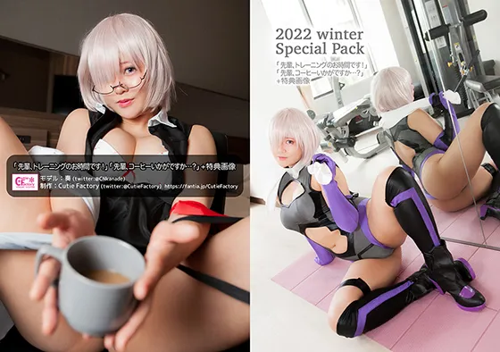 【奏】【FGO マシュ】2022 winter Special Pack