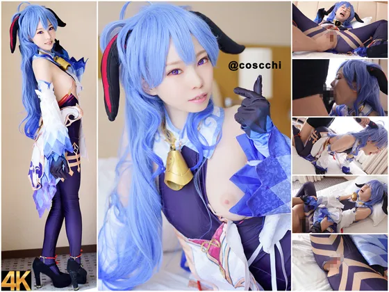 【原神 甘雨】究極再現度2.5次元美少女！ウエスト実測53cm色白スレンダーボディ子作りボテ腹化計画！膣ドンガン攻め子宮ボコボコ！中出し同時イキエビ反り絶叫甘い雨4K孕まSEX！！