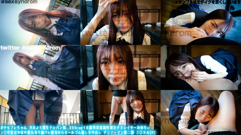 【チェンソーマン ヨル】ガチセフレちゃん 乃木⊿５期生テレパン似　E65cup１８歳肉食清純性欲女子大レイヤーみゆちぃ Ｊ〇卒業ほやほや彼氏有り顔バレ絶対ＮＧオールゴム無し生中出し チンソーマン第二部 三〇ヨル[H]