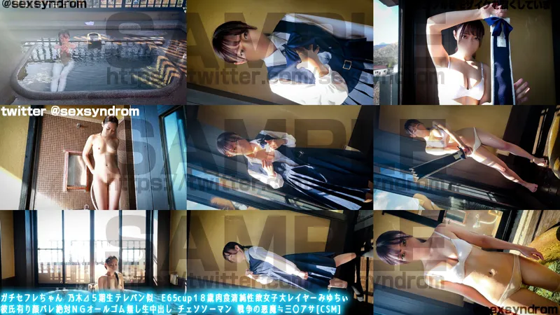 【チェンソーマン 三鷹アサ】ガチセフレちゃん 乃木⊿５期生テレパン似　E65cup１８歳肉食清純性欲女子大レイヤーみゆちぃ 彼氏有り顔バレ絶対ＮＧオールゴム無し生中出し チェソソーマン 戦争の悪魔≒三〇アサ[CSM]