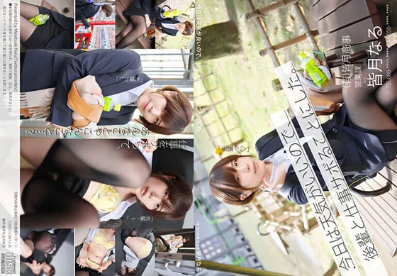 【皆月なる】【OL】今日は天気が良いので後輩と仕事をサボることにした。