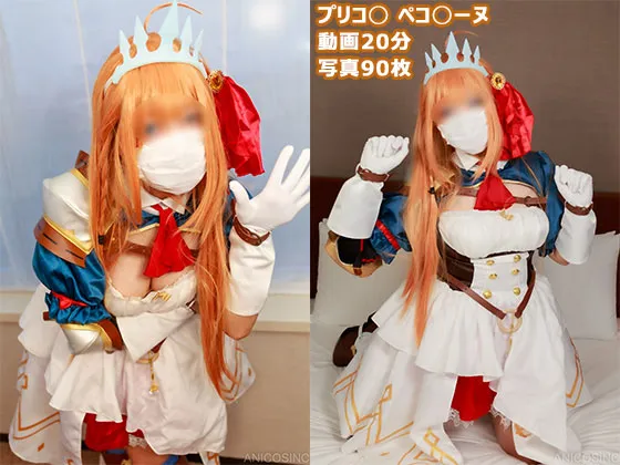 【プリコネ ペコリーヌ】ANICOSINC PECO