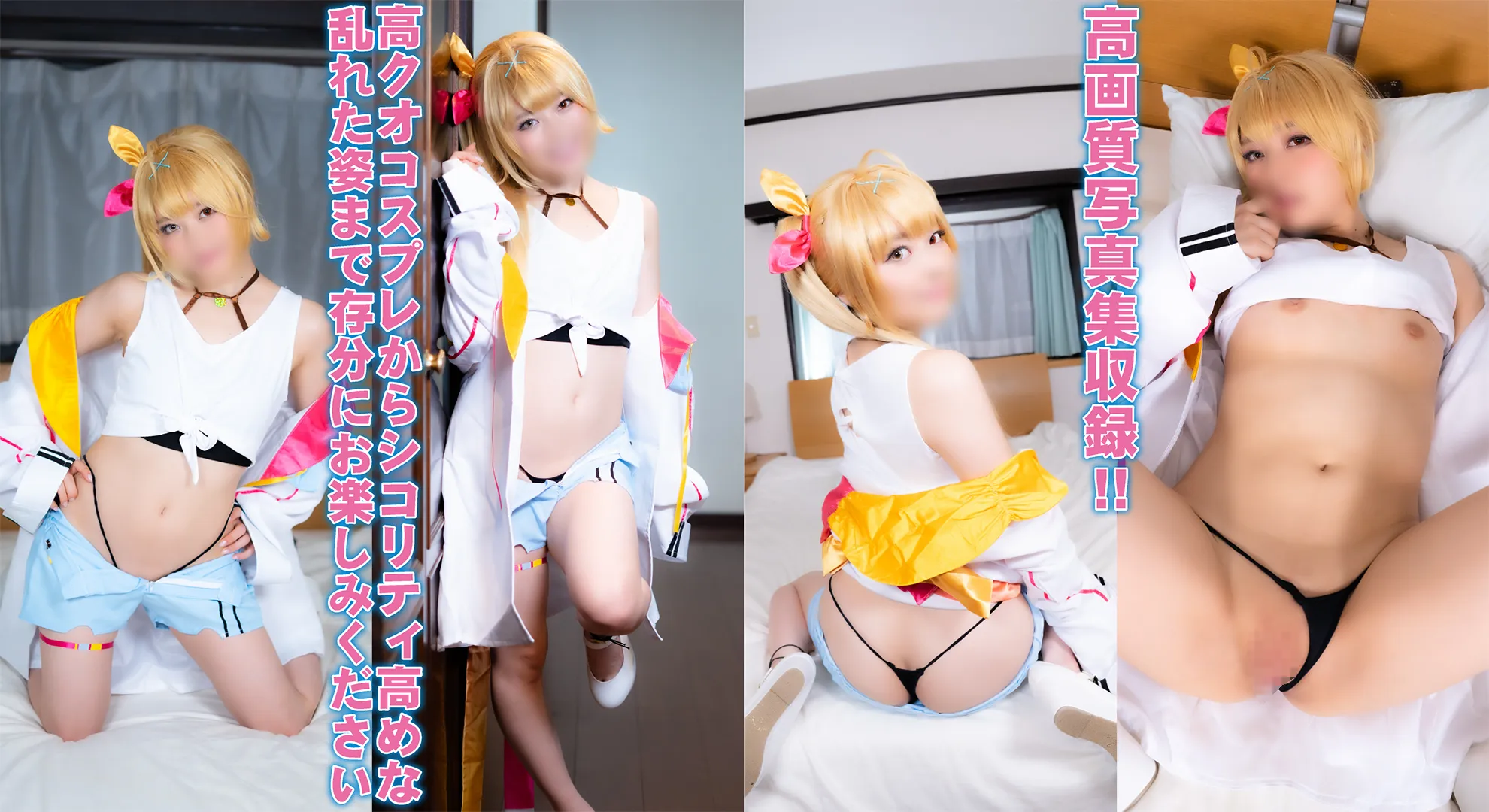 【コスプレ裏撮影会】人気ナンバーワンレイヤーテカテカオイル至高の貧乳パイズリにぬるぬるローションプレイで濃厚口内発射!!沼ハマり確定の超絶悶絶絶頂天国延長戦!!+写真集もあるよ