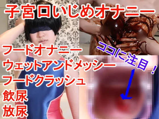 やみこ様と競泳水着！彼シャツ！でド変態オナニーとらぶらぶエッチをキメちゃいました！！！！！やみこ様の身体とま○こと子宮口を使ってたっぷり遊んじゃいました編