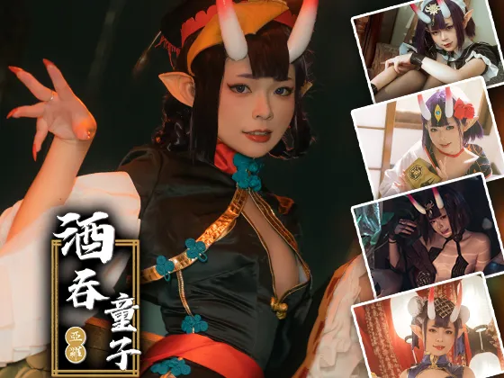 【FGO 酒呑童子】【亜羅】酒吞童子