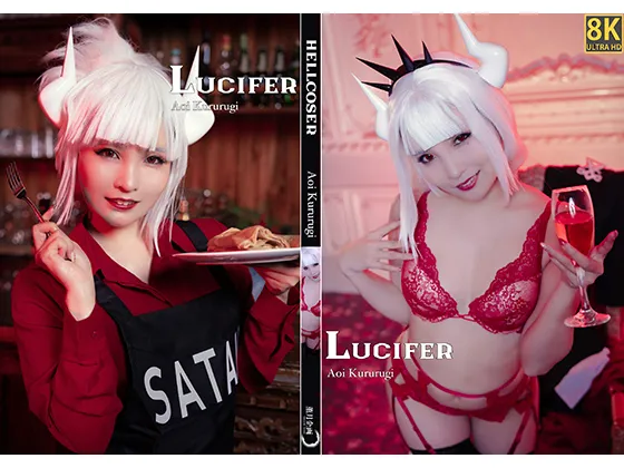 【Helltaker ルシファー】薫月企画 Ver.001  X 枢木あおい 『Hellcoser』 Lucifer ver1.0