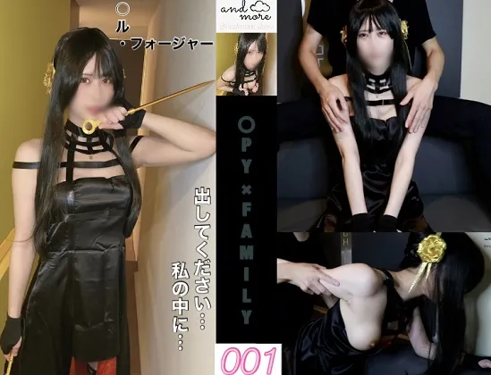 【˙˚ʚれあɞ˚˙】【SPY×FAMILY ヨル いばら姫】〇PY×FAMILY　〇ル・フォージャー　出してください…私の中に…