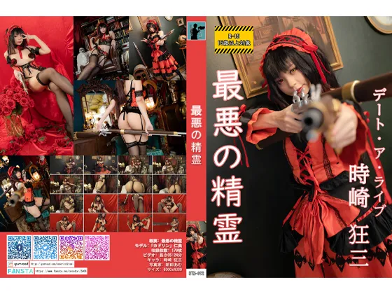 【カドリン仁美】【デート・ア・ライブ 時崎狂三】HTM-092: 最悪の精霊