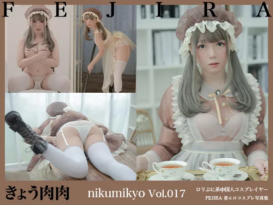 【カントリーロリメイド】nikumikyo Vol.017 【きょう肉肉】