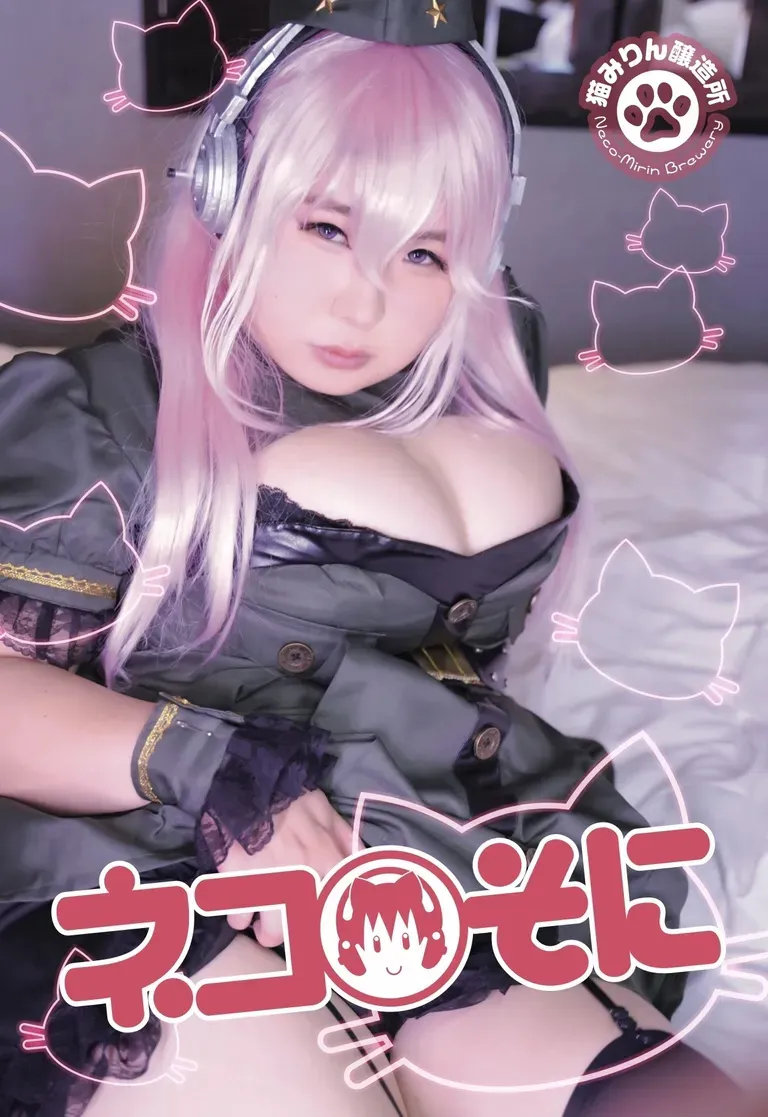 【にゃー氏】【軍服すーぱーそに子】ネコそに！