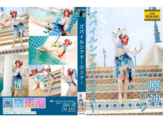 【カドリン仁美】【原神 ニィロウ コスROM】HTM-094: ズバイルシアターのスター