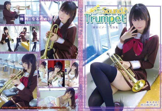 【小日向やまと】【響け！ユーフォニアム 高坂麗奈 コスROM】Sound！Trumpet