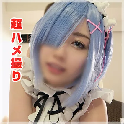 【リゼロ レム 同人AV】顔面の戦闘力55万！文句なし歴代No.1超超超ド級美少女！Ti〇Tokで可愛すぎるとバズり有名になったあのレイヤー！彼氏ペニスで子宮ボッコボコにされ涙目アクメしまくり！濃厚ザー汁飲みまくり！