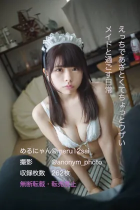 えっちであざとくてちょっとウザいメイドと過ごす日常