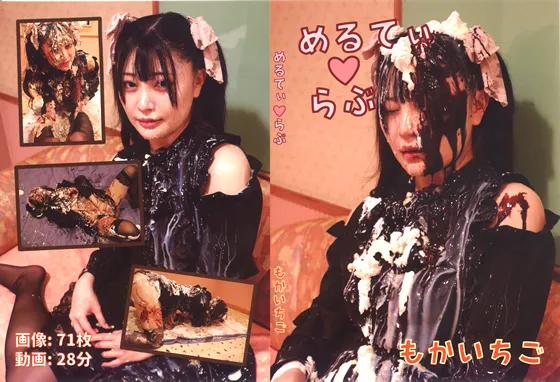 【最上一花】めるてぃらぶ【ウェット＆メッシーROM】