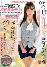 僕のことが大好きすぎる会社の後輩に誘惑されて…相部屋ホテルで仕事もサボってひたすらSEXしていた件 希望光
