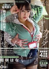 汗とせっくす 地味で巨乳で汗っかきな処女OLさんと嗅覚男子の匂いフェチラブコメ物語。姫咲はな