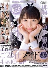 【初愛ねんね 他】排卵日に孕ませ懇願 ご主人様大好き 子作りご奉仕メイド4時間10人SP