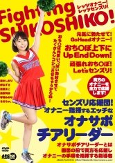 センズリ応援団！オナニー指揮するエッチなオナサポチアリーダー 倉木しおり 岬あずさ 志恩まこ 高梨有紗 琴羽みおな るるちゃ。