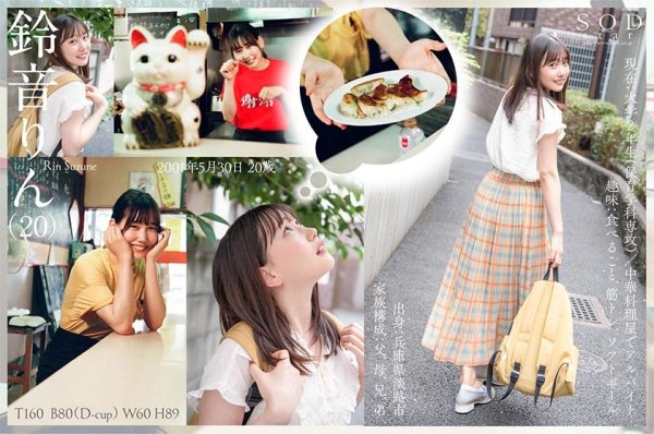 【特典収録】速報、原石発見！眩しすぎる透明感！愛嬌バツグン！淡路島で見つけた天然 素ケベ  鈴音りん AV DEBUT