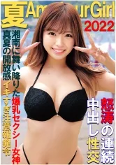 【椿りか】りかちゃん【Gカップ素人ハメ撮り】