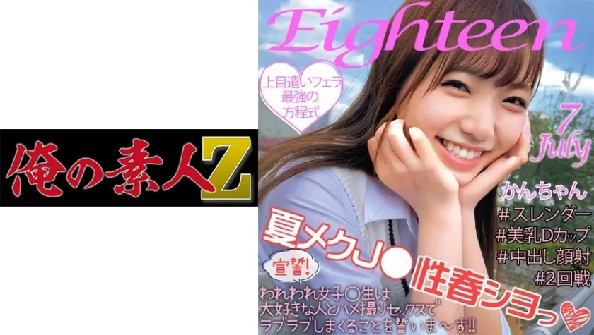 【白石かんな】かんちゃん【JKハメ撮り流出】