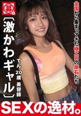 【蓮見天】【激かわギャル】【満点フレッシュ】てんちゃん参上！！美少女の応募理由は「少し激しくヤラレたい♪」過去の数々なアブノーマルな経験が原因で普通じゃ物足りない！？【褐色スレンダー】【ちぃぱい】激ピストンで絶頂痙攣イキ大連発！！まさかのちぃぱいも揺れに揺れる！？濃厚で刺激的なSEXを見逃すな！