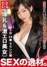【結城りの】【超絶美人】【見惚れる巨乳】りのちゃん参上！「気持ちよくなれば美容のためになる！」綺麗を保つためにセックスをしたい！！ご自慢の舌とおっぱいを武器に乱れまくるw【卑猥なGカップ】【淫乱ご奉仕テク】幸福度MAXのパイズリにエロ過ぎる舌でのねっとりフェラは格別！自慢の騎乗位腰テクは異次元級！！気持ちよさを追求するド変態SEXを見逃すな！