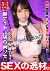 【天然美月】【超美少女】【アイドル級】みつきちゃん登場！彼女の応募理由は『彼氏に対しての当て付けw』彼氏がかまってくれないので自分アピールにAV撮影！こんなエロい私を見て～w【色白美肌】【イチャラブ】なんでもかんでも可愛すぎる！一発即死のピュアな瞳にピチピチ純白すべすべボディ！無邪気にチンポをしゃぶり顔をくしゃくしゃにイキまくる！恋人気分なイチャイチャラブラブSEXを見逃すな！