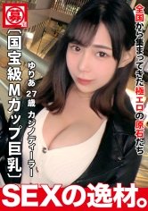 【吉根ゆりあ】【推定日本一！？】【驚愕のMカップ】国宝級のおっぱいを持つゆりあちゃん登場！A・B・C・D・E…Mって今まで聞いたことも見たこともないよwつべこべ言わずに揺れ乱れましょう！！【異次元爆乳】【至福の抱擁】まるで挿れているようなパイズリはヤバいでしょ♪ピストンのたびに激しく揺れる圧倒的な存在感！おっぱい爆揺れ淫乱ボインSEXを見逃すな！