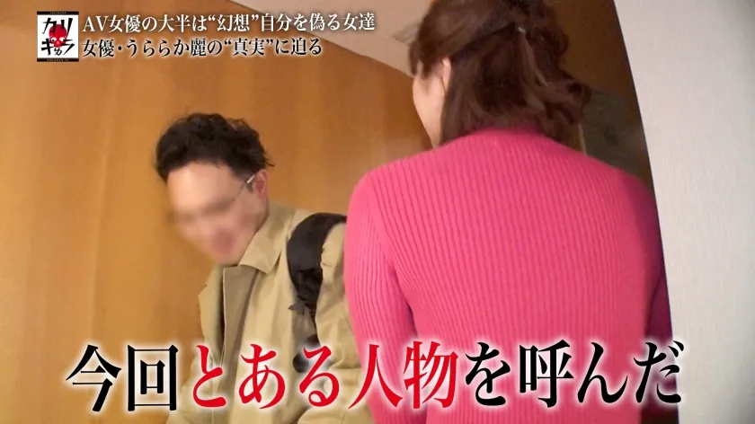 【うららか麗】カリギゅラfile.05_騙されちゃいけない！これが本当のAV女優！『私はエロの神！本当の痴女をみせてやる』AVdebut作品は全部ウソ！結局みんなヤリ○ンビッチ！▼すでに神の領域！精子をイメージするだけで脳イキ！▼こんなSM見たことない！ガチで憑依する痴女悪魔！淫語でラップしながらペニバン脳イキ！▼『愛よりチ○コくれ』激ピスマシンアクメ！シロメ痙攣気絶ぶっ飛び！一回のSEXで一生分の絶頂する女！▼怪物は如何にして生まれたのか？再現ドラマ化