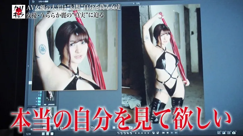 【うららか麗】カリギゅラfile.05_騙されちゃいけない！これが本当のAV女優！『私はエロの神！本当の痴女をみせてやる』AVdebut作品は全部ウソ！結局みんなヤリ○ンビッチ！▼すでに神の領域！精子をイメージするだけで脳イキ！▼こんなSM見たことない！ガチで憑依する痴女悪魔！淫語でラップしながらペニバン脳イキ！▼『愛よりチ○コくれ』激ピスマシンアクメ！シロメ痙攣気絶ぶっ飛び！一回のSEXで一生分の絶頂する女！▼怪物は如何にして生まれたのか？再現ドラマ化