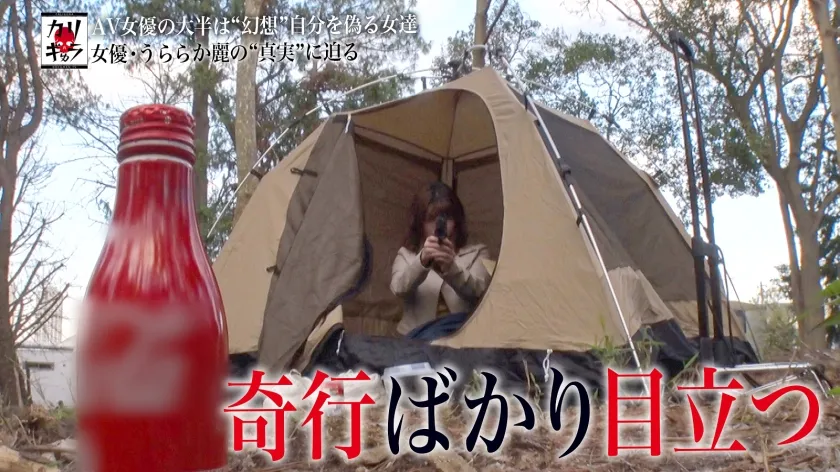 【うららか麗】カリギゅラfile.05_騙されちゃいけない！これが本当のAV女優！『私はエロの神！本当の痴女をみせてやる』AVdebut作品は全部ウソ！結局みんなヤリ○ンビッチ！▼すでに神の領域！精子をイメージするだけで脳イキ！▼こんなSM見たことない！ガチで憑依する痴女悪魔！淫語でラップしながらペニバン脳イキ！▼『愛よりチ○コくれ』激ピスマシンアクメ！シロメ痙攣気絶ぶっ飛び！一回のSEXで一生分の絶頂する女！▼怪物は如何にして生まれたのか？再現ドラマ化