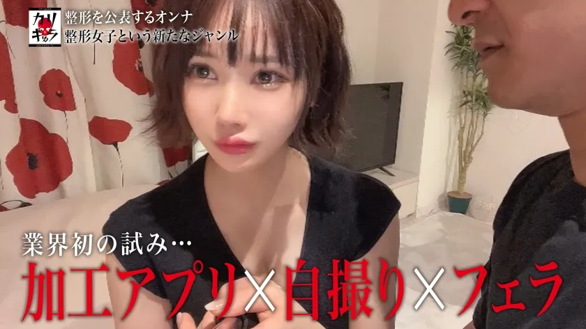 【皆川るい】カリギゅラfile.06【これは整形女子という新ジャンル】AV業界激震！整形女子は超エロい！外見イジってるヤツの本質とは？感情がない…仮面を被る女…涙の本能セックス！顔面改造。●●。婚約破棄。自己肯定感の低さ。HSP。病弱だった過去。SEX依存。泣きマンSEX。これが25歳のリアルドキュメンタリー。