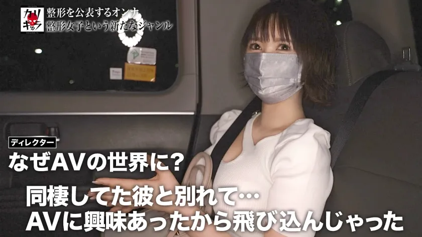 【皆川るい】カリギゅラfile.06【これは整形女子という新ジャンル】AV業界激震！整形女子は超エロい！外見イジってるヤツの本質とは？感情がない…仮面を被る女…涙の本能セックス！顔面改造。●●。婚約破棄。自己肯定感の低さ。HSP。病弱だった過去。SEX依存。泣きマンSEX。これが25歳のリアルドキュメンタリー。