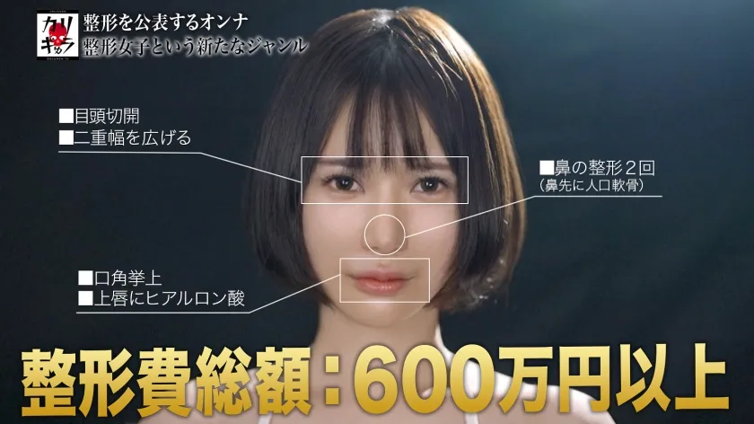 【皆川るい】カリギゅラfile.06【これは整形女子という新ジャンル】AV業界激震！整形女子は超エロい！外見イジってるヤツの本質とは？感情がない…仮面を被る女…涙の本能セックス！顔面改造。●●。婚約破棄。自己肯定感の低さ。HSP。病弱だった過去。SEX依存。泣きマンSEX。これが25歳のリアルドキュメンタリー。