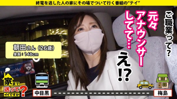 【卯月ちはや】家まで送ってイイですか？ case.175 まさかのガチ元TV局アナウンサー登場！【イキまくりSEX生実況】⇒「女子アナっていうのは国民のオカズ」Fカップ！九州の田中み○実⇒痙攣、昇天、失神…「こんな気持ちいいSEXしたことない！」⇒顔に似合わずブラからハミ出る肥大乳首！乳首でイク女！⇒アナウンサーはヤリまくり！性欲の玄界灘！⇒父への想い…フリーアナウンサーへの挫折…新たな夢！